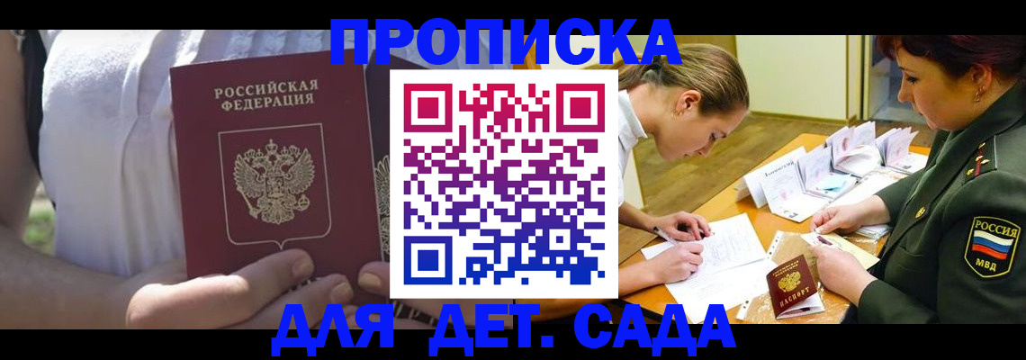 прописка 2025 в Сельцо